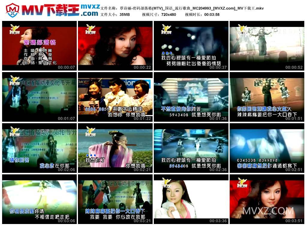 覃诗丽-密码部落格(MTV)_国语_流行歌曲_MC204993